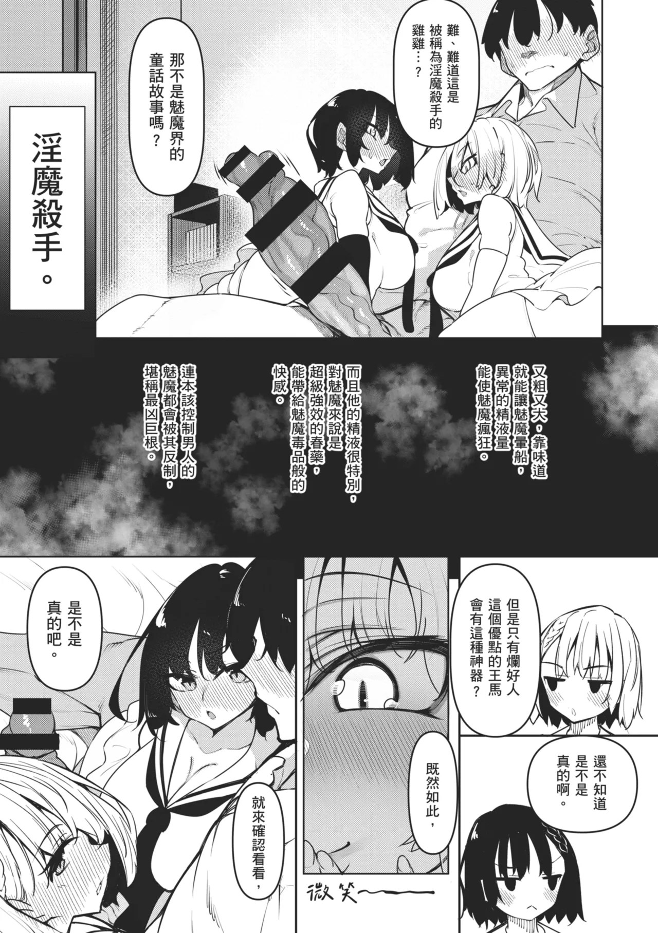 [Fukuyama Naoto]Succubutic | 魅魔狂潮[Chinese] [Digital] Page 9