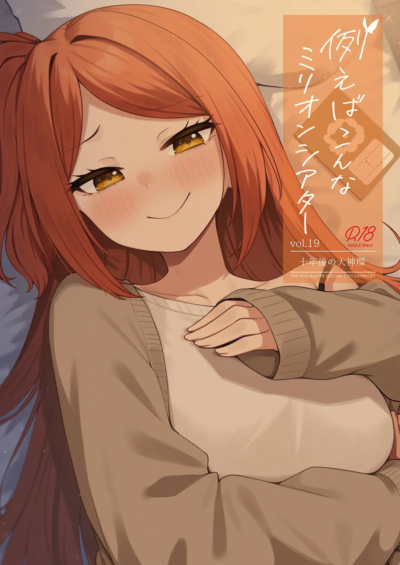[Wasuraruru Tegami (Binsen)]Tatoeba Konna Million Theater vol. 19 Juunengo no Ogami Tamaki(THE IDOLM@STER MILLION LIVE!) [Chinese] [JJSN个人汉化] [Digital] Page 1