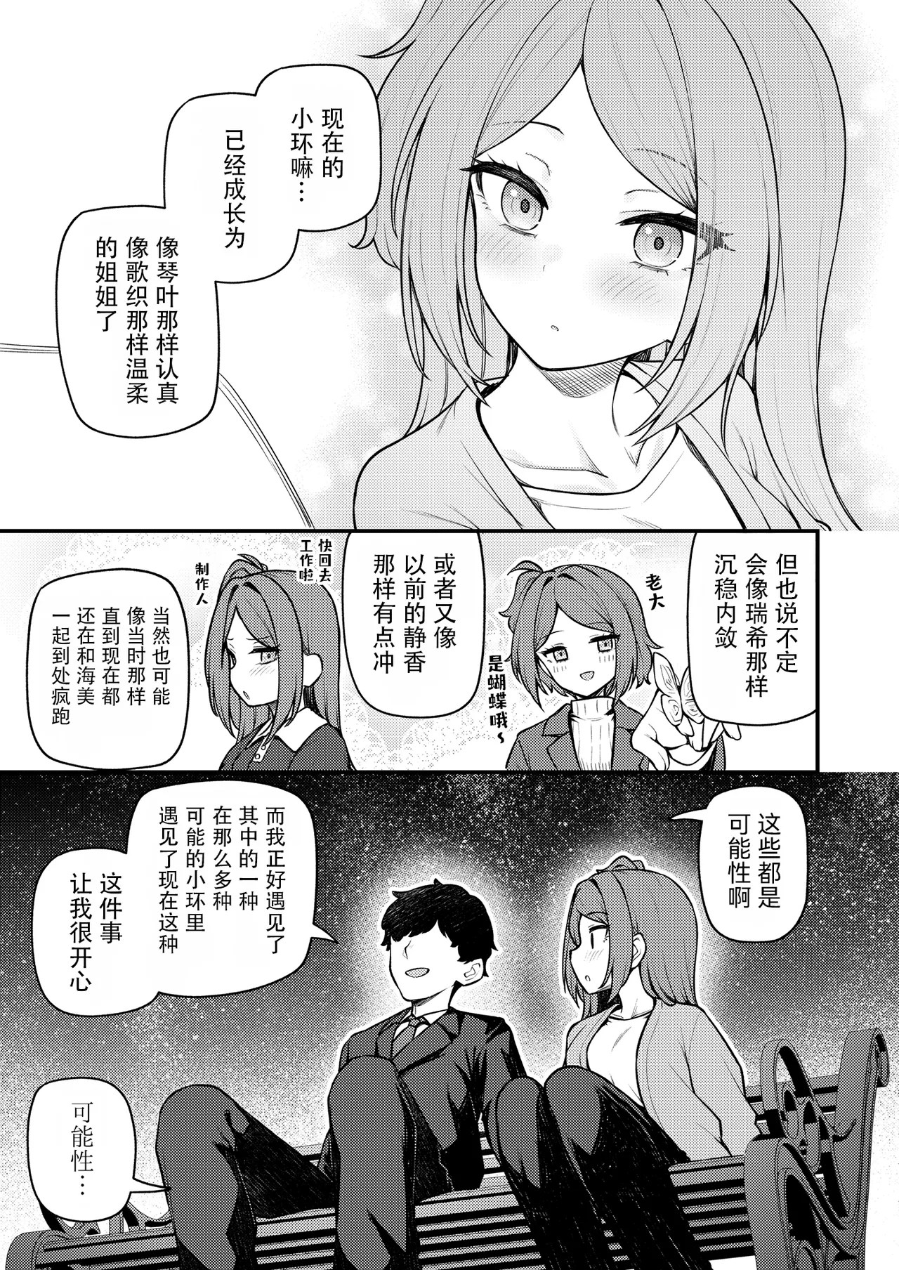 [Wasuraruru Tegami (Binsen)]Tatoeba Konna Million Theater vol. 19 Juunengo no Ogami Tamaki(THE IDOLM@STER MILLION LIVE!) [Chinese] [JJSN个人汉化] [Digital] Page 10