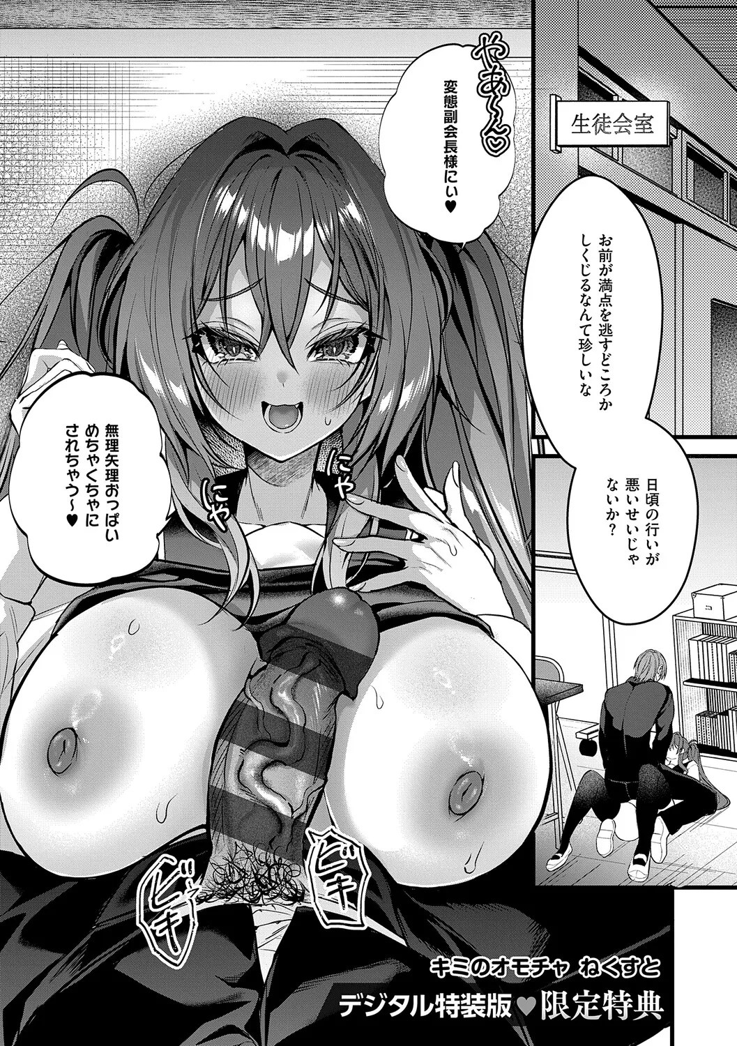 [Mishiro Shizuku]Melo Shugi A La Mode[Digital] Page 234