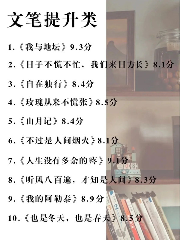 文笔提升类书单