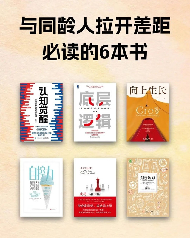 封神了这6本书-读完狠狠拉开与同龄人之间的差距
