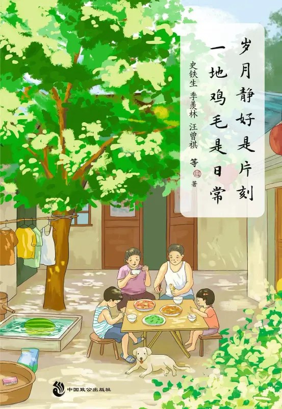 岁月静好是片刻，一地鸡毛是日常