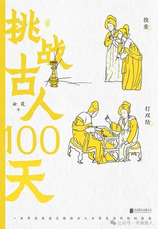挑战古人100天