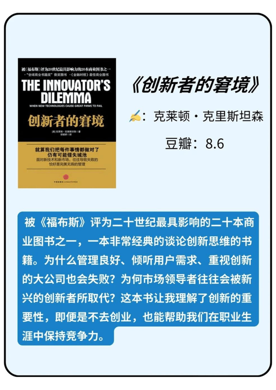创新者的窘境
