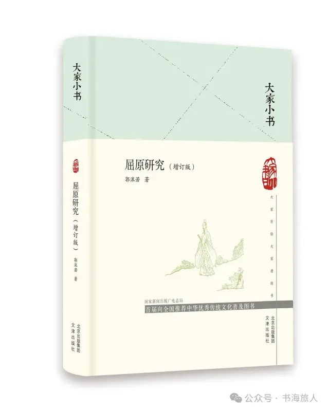 屈原研究