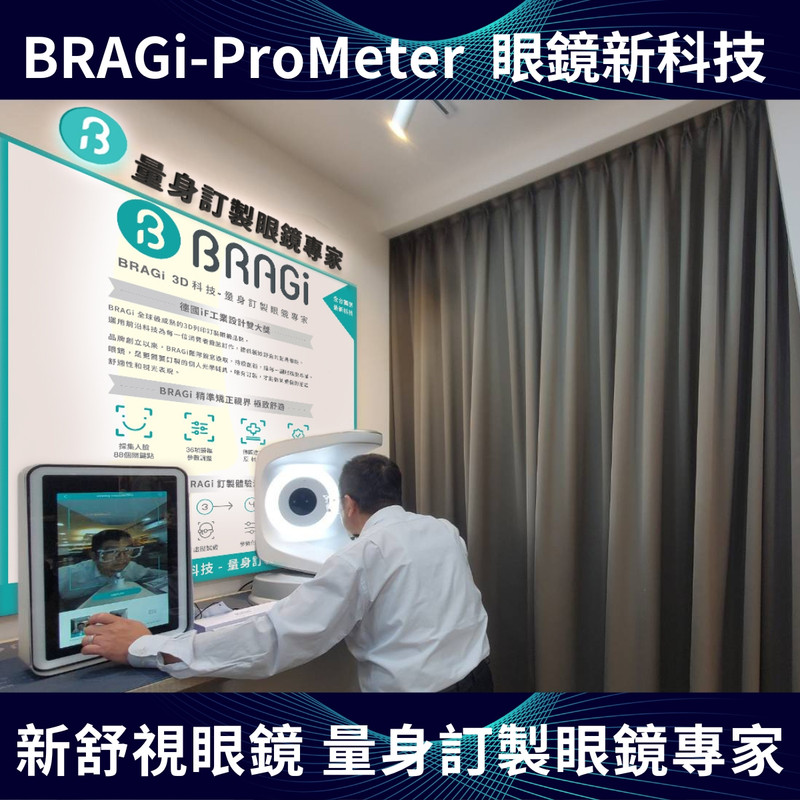 新舒視眼鏡
