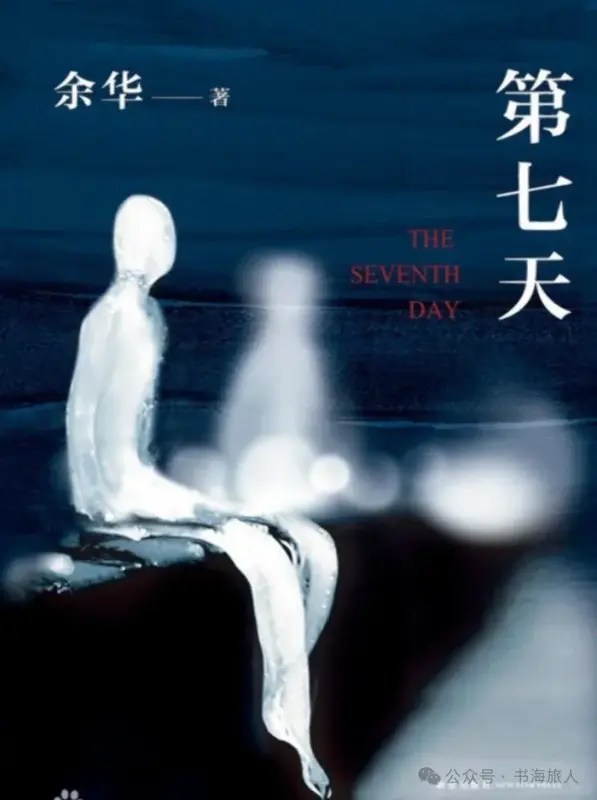 第七天
