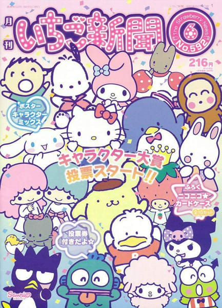 Which hello kitty character are you?