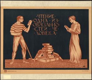 Soviet poster (RSFSR): Reading is one of the duties of a human. 1920.