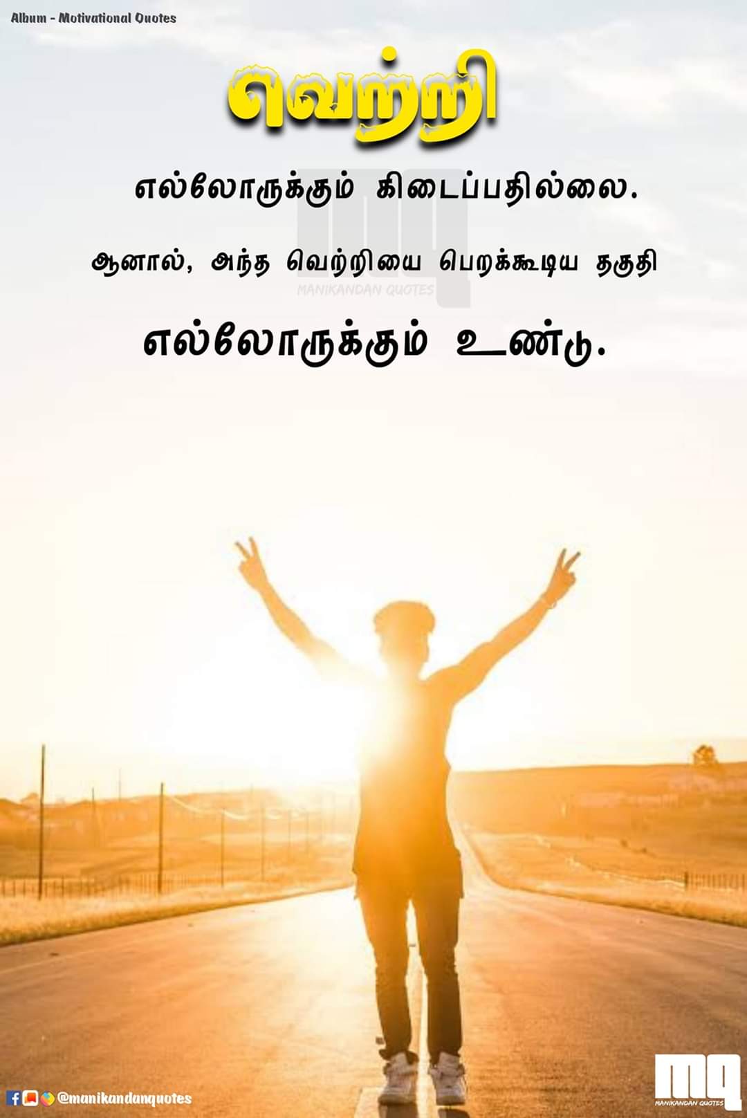 See more ideas about awareness, tamil motivational quotes,. Tamil Motivational Quotes U Manikandanquotes