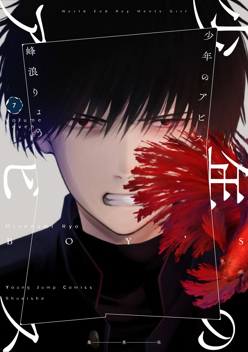 [art] boy's abyss volume 7 cover