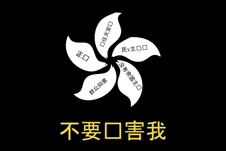 More Appropriate Don T Tread On Me Hong Kong Protest Flag Vexillology