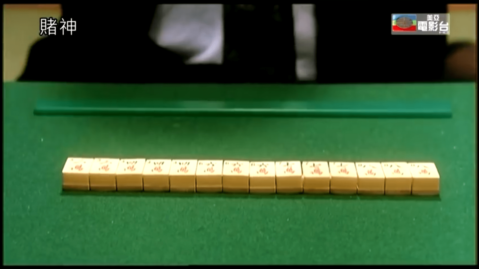 God of Gamblers 1989 Can anyone clean up the images and tell me what hands  they have? : rMahjong