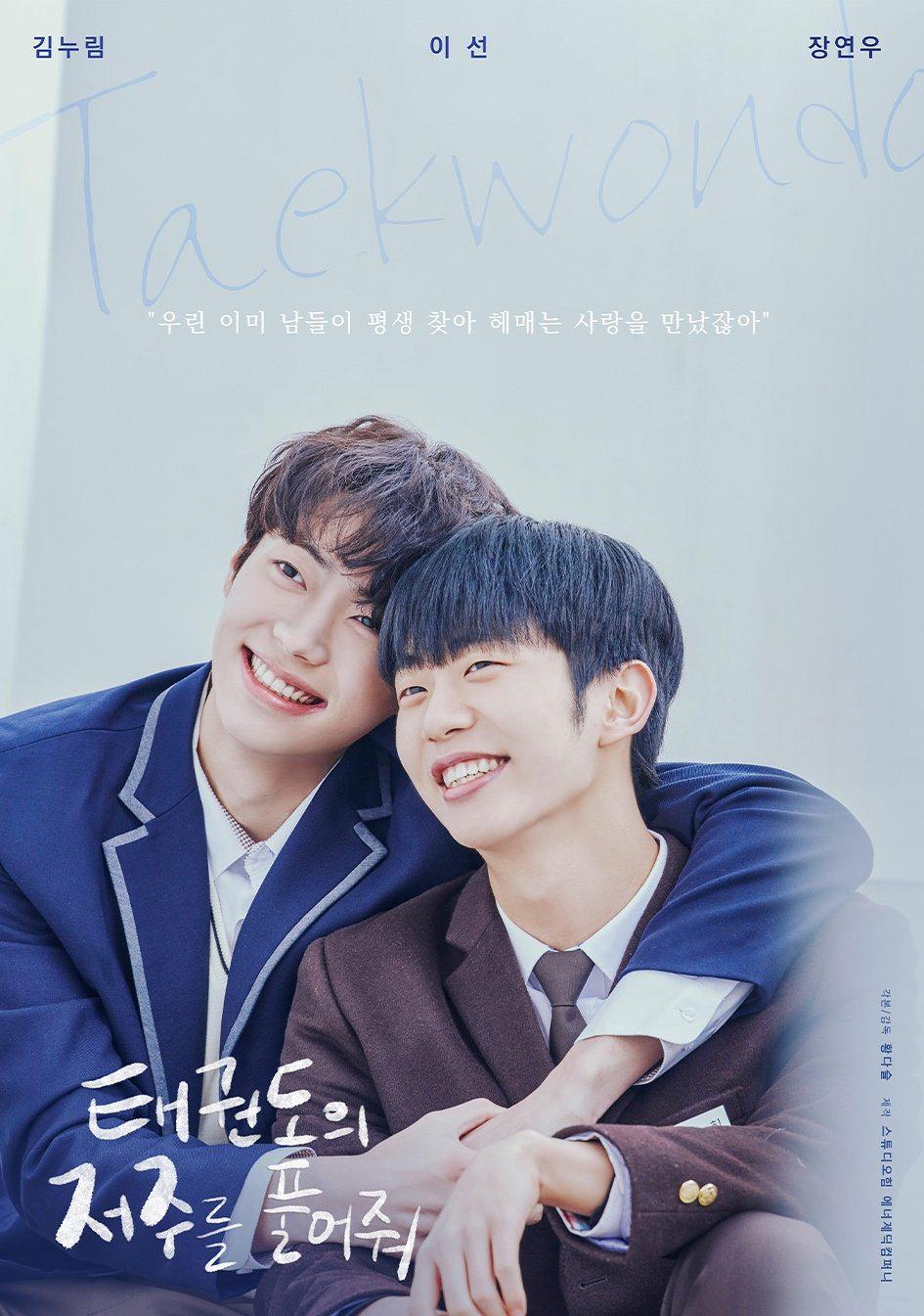 Освободим проклятие тхэквондо - Серии 5 и 6 : rboyslove