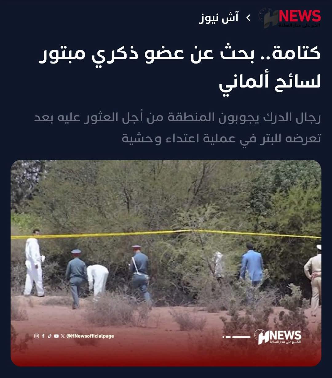 Bergungssuche der örtlichen Behörden nach den männlichen Genitalien eines  Touristen. Jap. : rMorocco