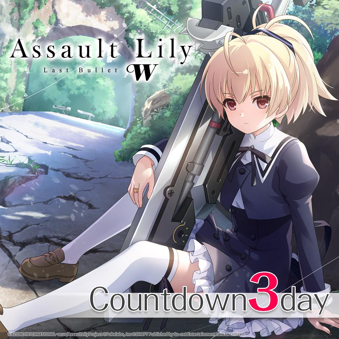 Assault Lily Last Bullet W - Countdown : rgachagaming