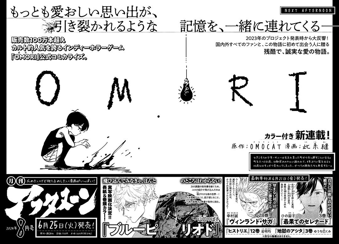 OMORI Manga releasing June 25th : rOMORI