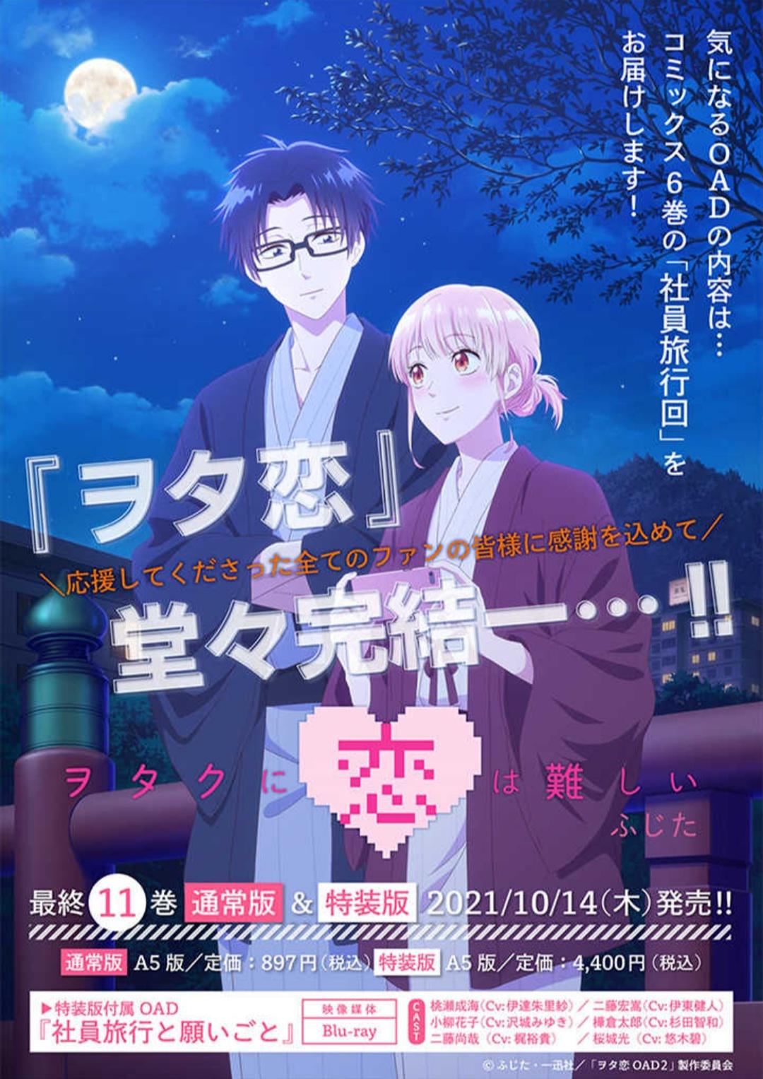 According to anime news network, the latest chapter of the wotakoi: Good News Narutaka Ova Bad News Volume 11 Is The Last Volume Wotakoi
