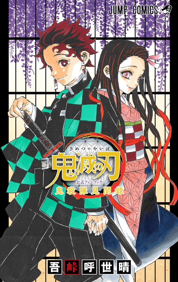 Kimetsu no yaibanote demon destroyer/devastation blade is a manga. Demon Slayer: Kimetsu no Yaiba / Funny - TV Tropes