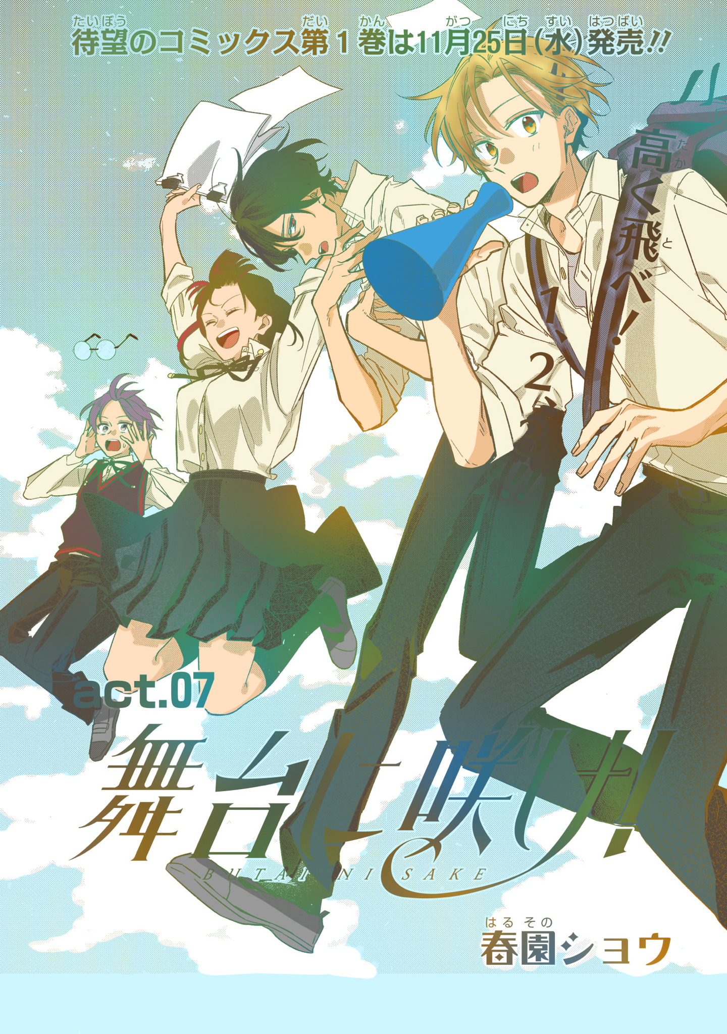 Yuunagi No Senryokugai Butai