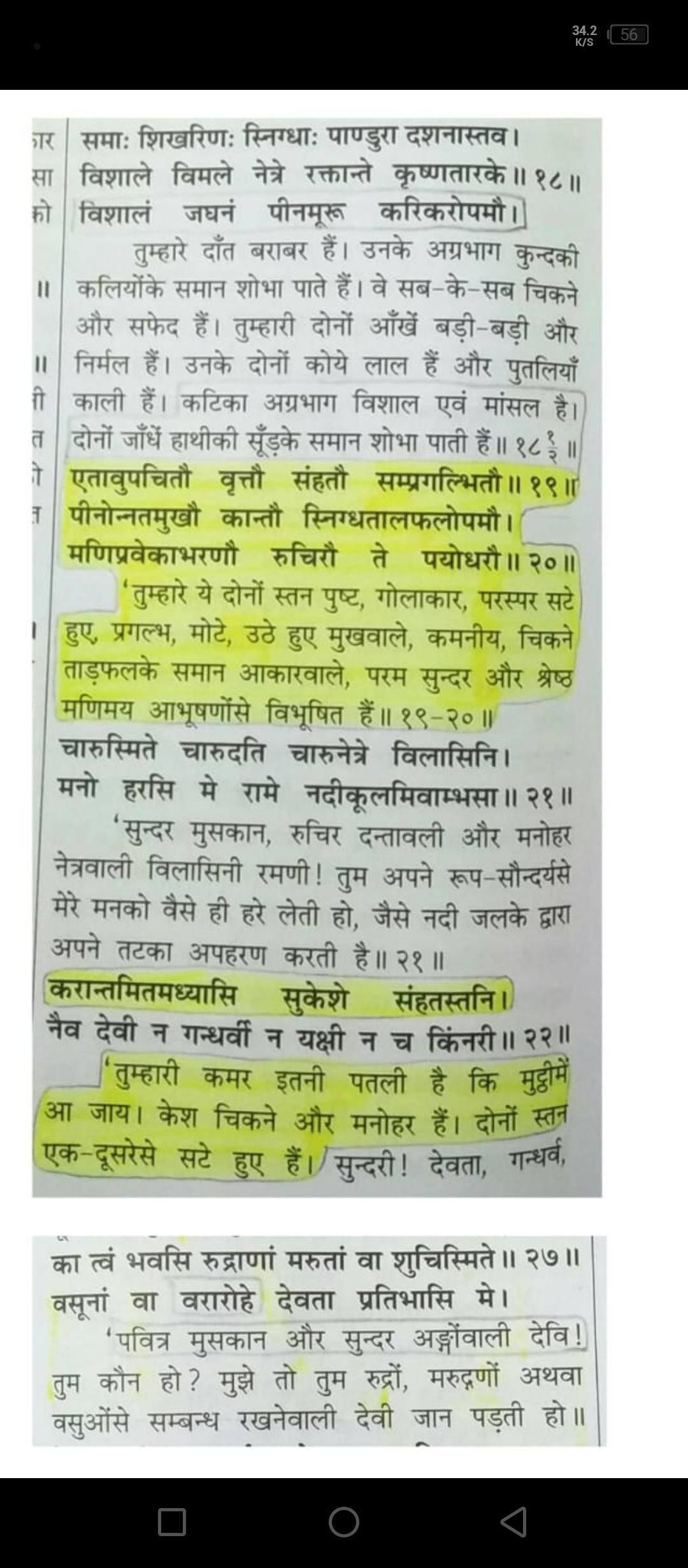When Ravana arrives in a saints robes and starts praising Sita, he says: :  ratheismindia