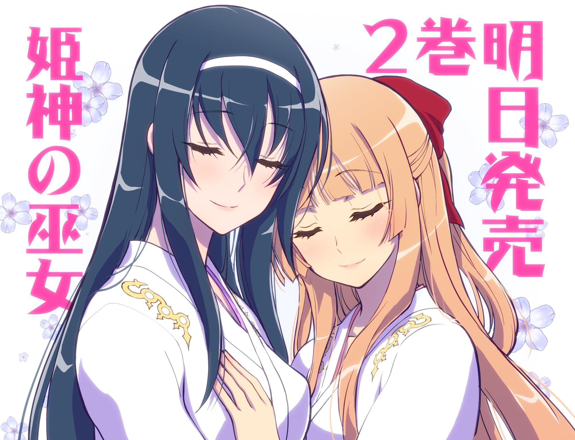 Chichinie No Miko