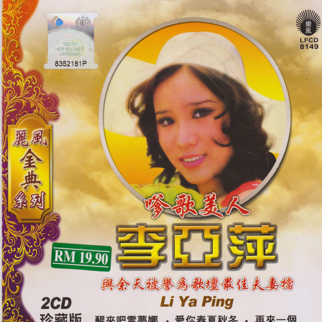 Find top songs and albums by 李亞萍, including 相見不如懷念, 醒來吧!雷夢娜and more. æäºè Spotify