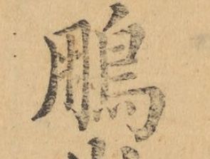 Proantic Two Chinese Characters - Download Perfect Light Background | HD