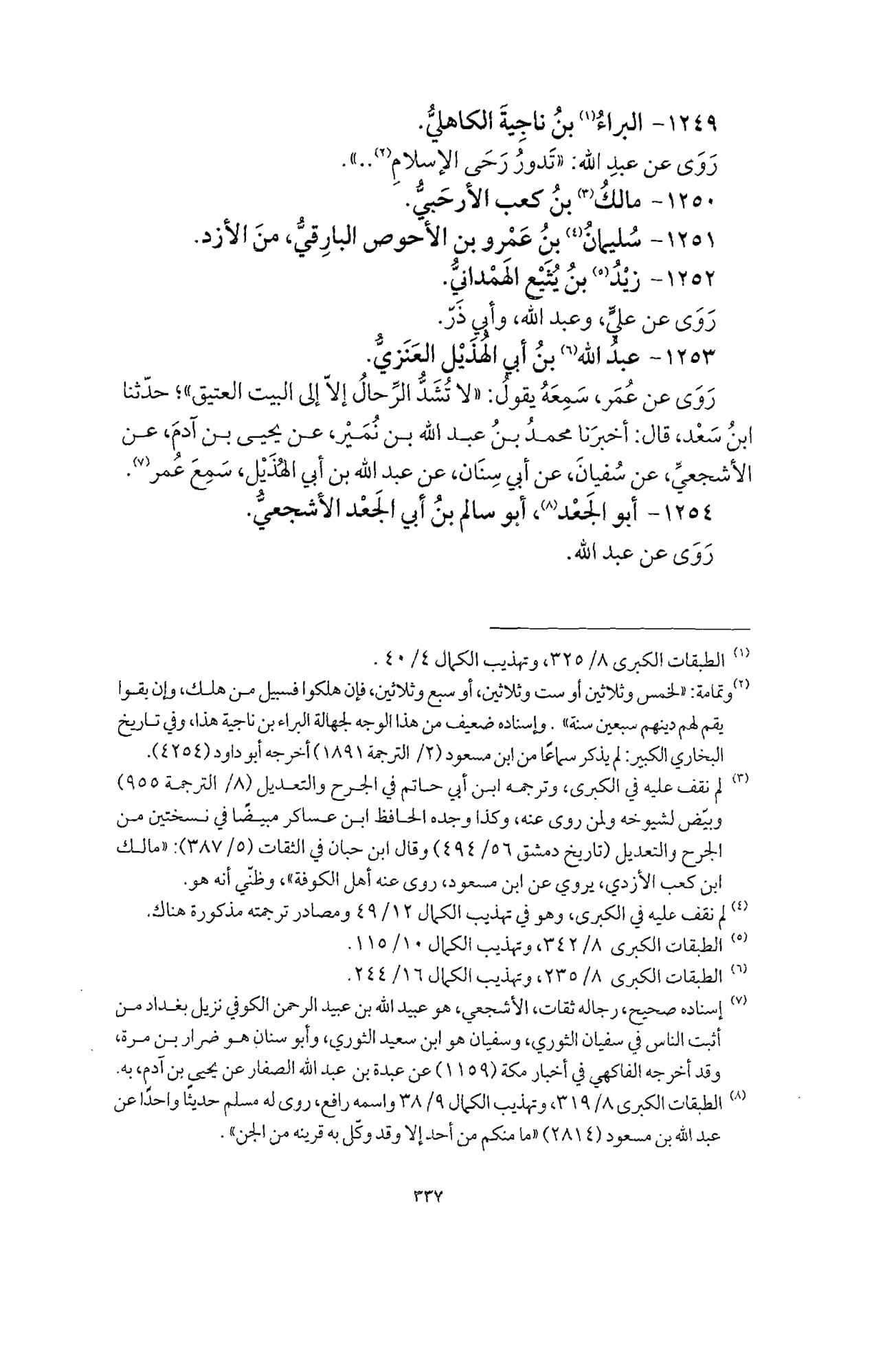 عبد اللہ بن عمرو بن احوص بارقی