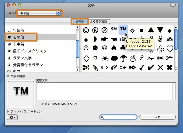photo 商標登録 マーク 使い方 macã§ç»é²åæ¨ãã¼ã¯ ãè'使¨©ãã¼ã¯ c ã'å
¥åããæ¹æ³ inforati