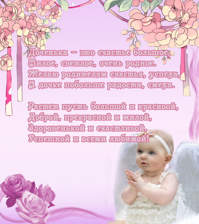pic Urime Per Ditelindjen E Vajzes Se Shoqes shkarkoni urime per lindjen e nje vajze