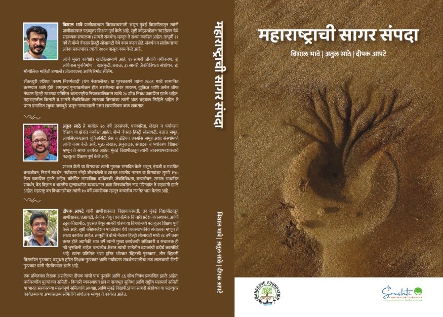 Pictorial guide to the marine life of maharashtra