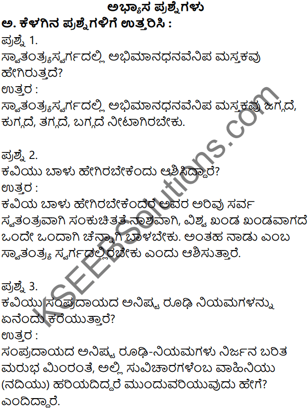 images Kseeb Solutions For Class 9 Kannada Poem 2 kseeb solutions