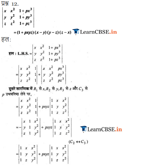 Ncert Solutions For Class 12th Maths Chapter 4 Determinants