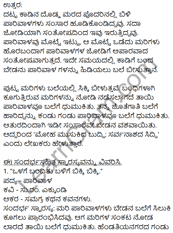 pic Kseeb Solutions For Class 9 Kannada Poem 2 learn cram