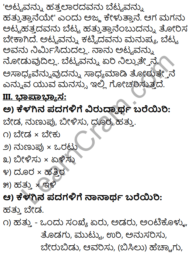 pics Kseeb Solutions For Class 9 Kannada Poem 2 learn cram