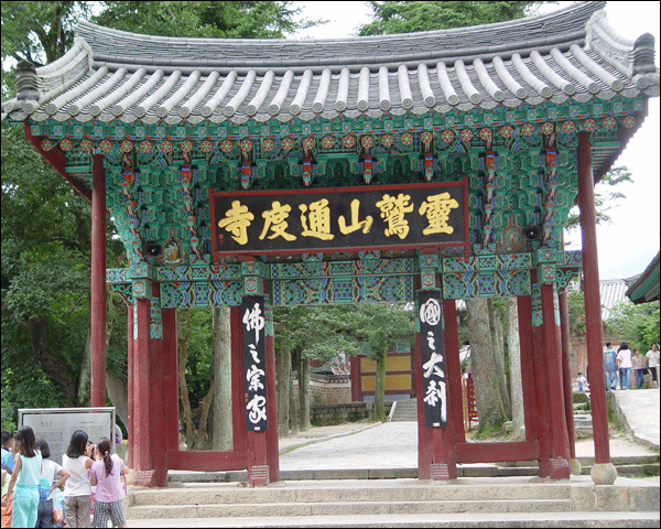 picture 영축산 통도사 ìì¶ì° íµëì¬