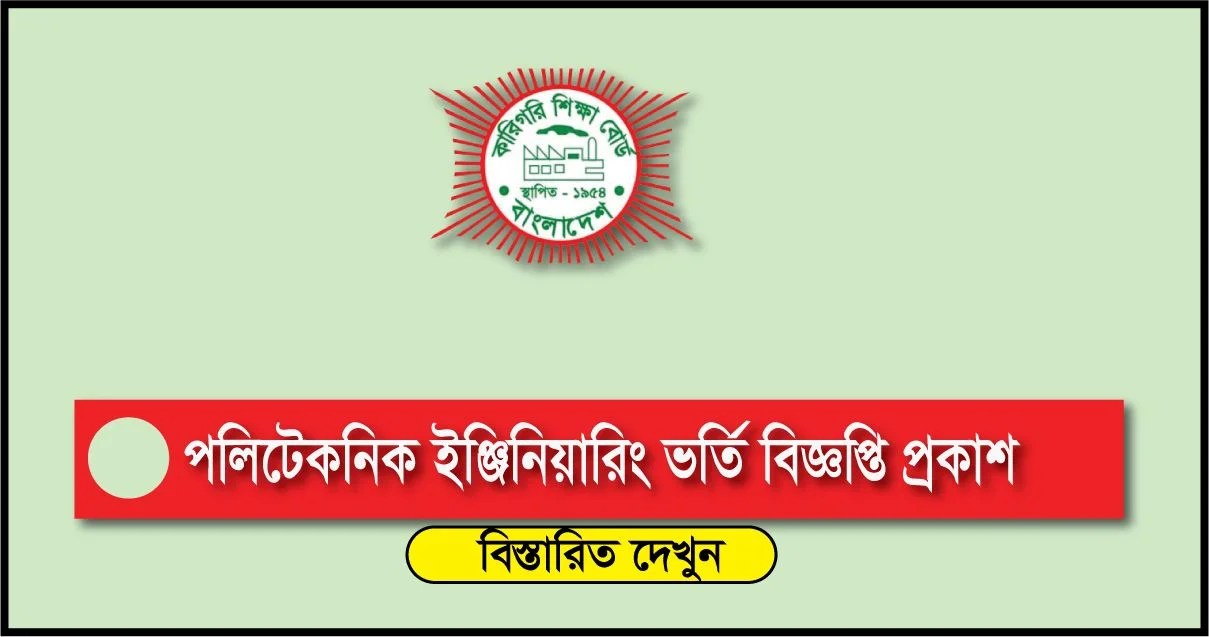Polytechnic Admission Circular 2019 Bd Diploma Engineering Bteb