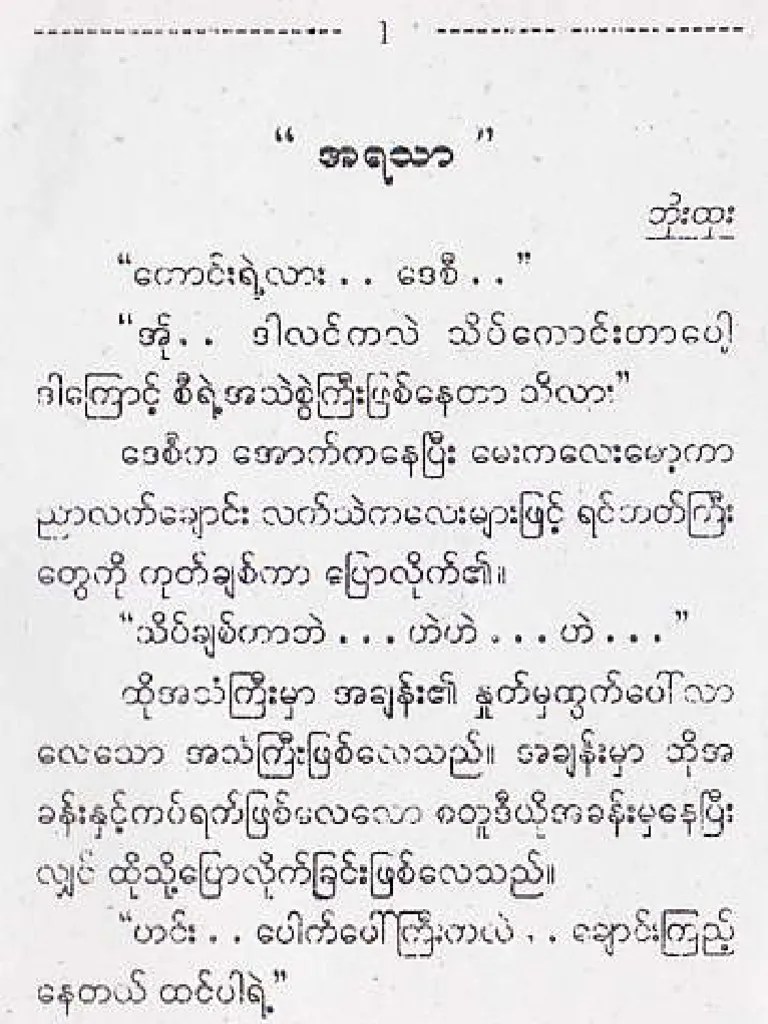 Some of the technologies we use are necessary for critical functions like security and site integrity, account authentication, security and privacy preferences, internal site usage and maintenance data, and to make the site work correctly for browsing and transactions. Myanmar Blue Book Cartoon Myanmar Cartoon Book Photos Facebook You Should Confirm All Information Before Relying On It Movie Oasis