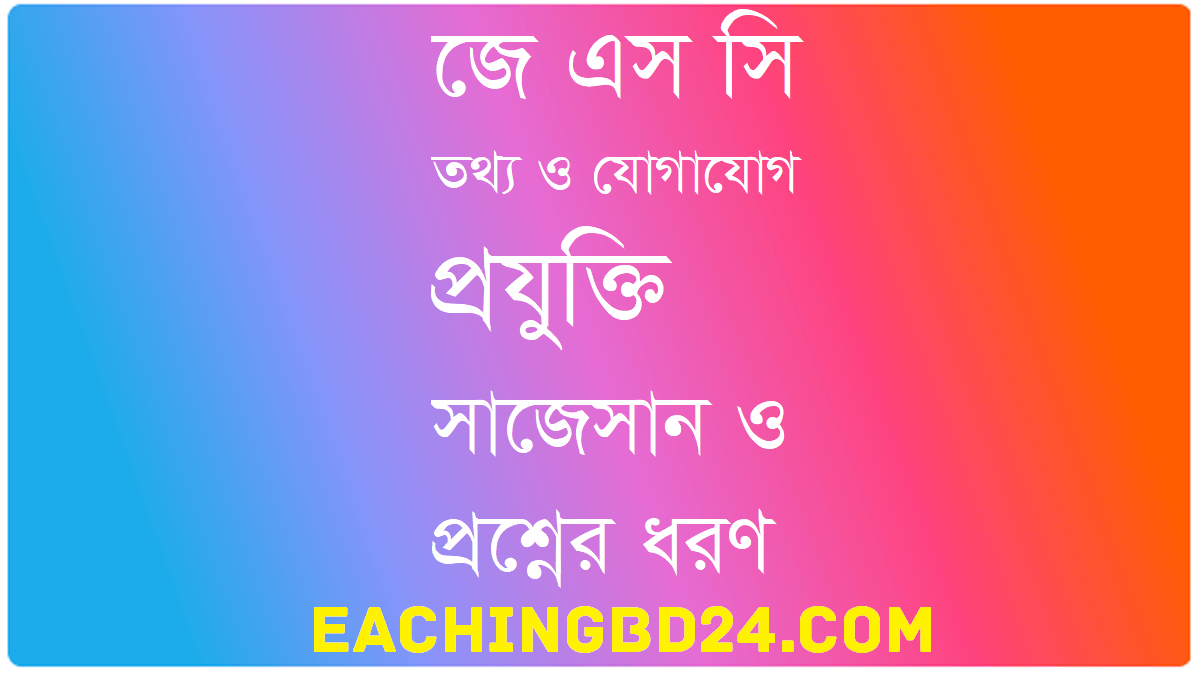 Jsc Ict Model Question 05 - Dark Pattern Collection - Desktop Quality