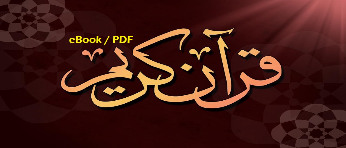 Holy Quran Urdu Translation Tarjama Tafseer Pdf Download Listen to the Surah As-Sharh MP3 Audio Tilawat and download MP3 file and PDF.