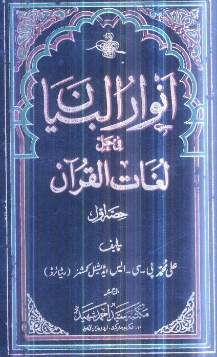  On Islamic Books Hindi Numerous Ulema have in fact clarified this belief.