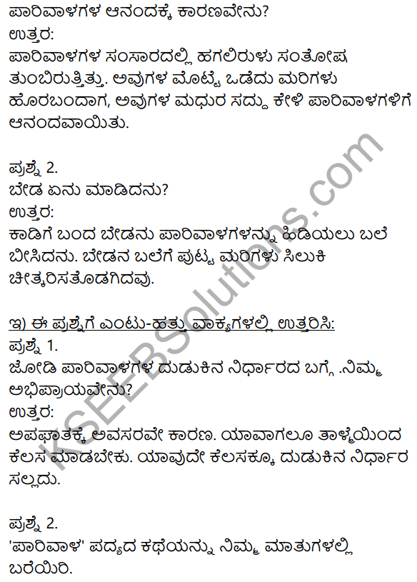 images Kseeb Solutions For Class 9 Kannada Poem 2 kseeb solutions