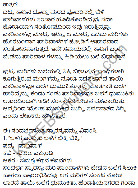 pics Kseeb Solutions For Class 9 Kannada Poem 2 kseeb solutions