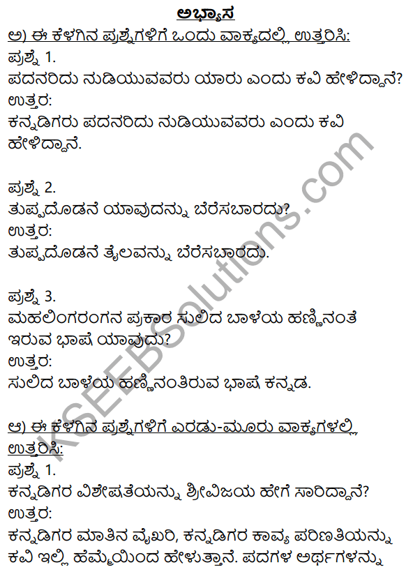 picture Kseeb Solutions For Class 9 Kannada Poem 2 kseeb solutions