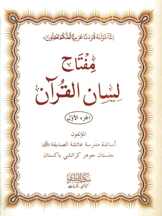 Key Of Vol 2 Lisaan Ul Quran Answers To Questions Al Bushra LISAN UL IN PDF.