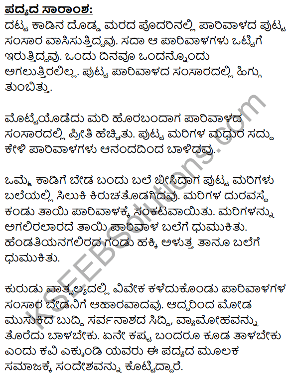 photo Kseeb Solutions For Class 9 Kannada Poem 2 kseeb solutions