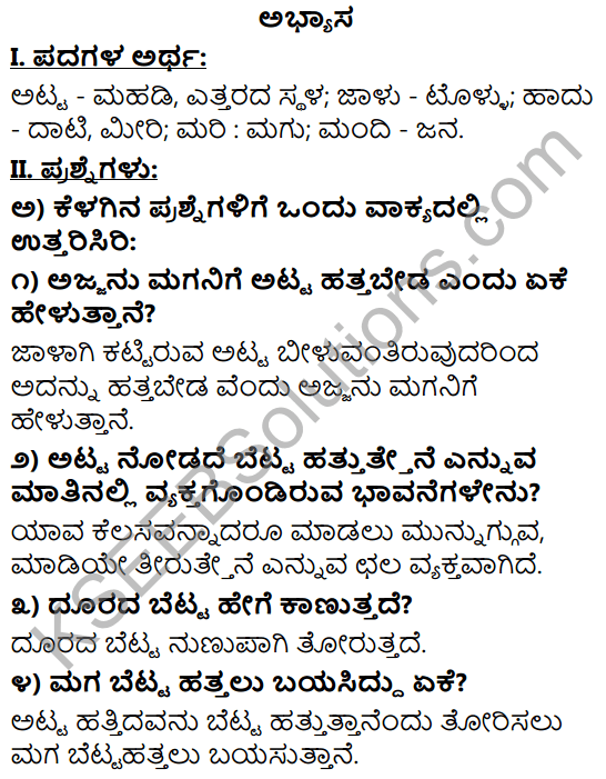 pix Kseeb Solutions For Class 9 Kannada Poem 2 kseeb solutions