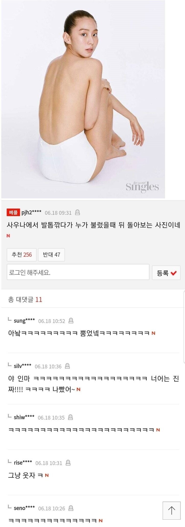 연예인 누드 화보 댓글 대참사 | (백업)유머 게시판(2020-2021) | RULIWEB